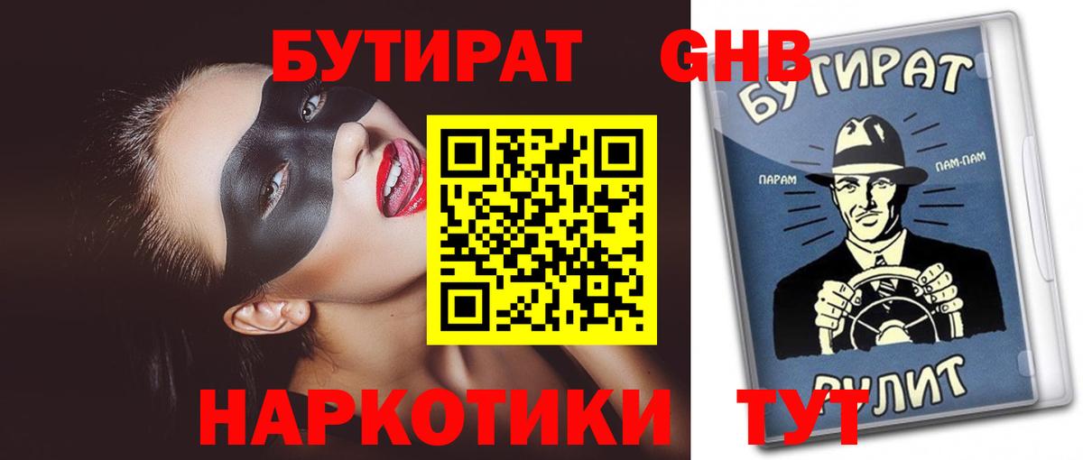 Белгород  БУТИРАТ BDO 33%  Бутират  Вход с VPN 