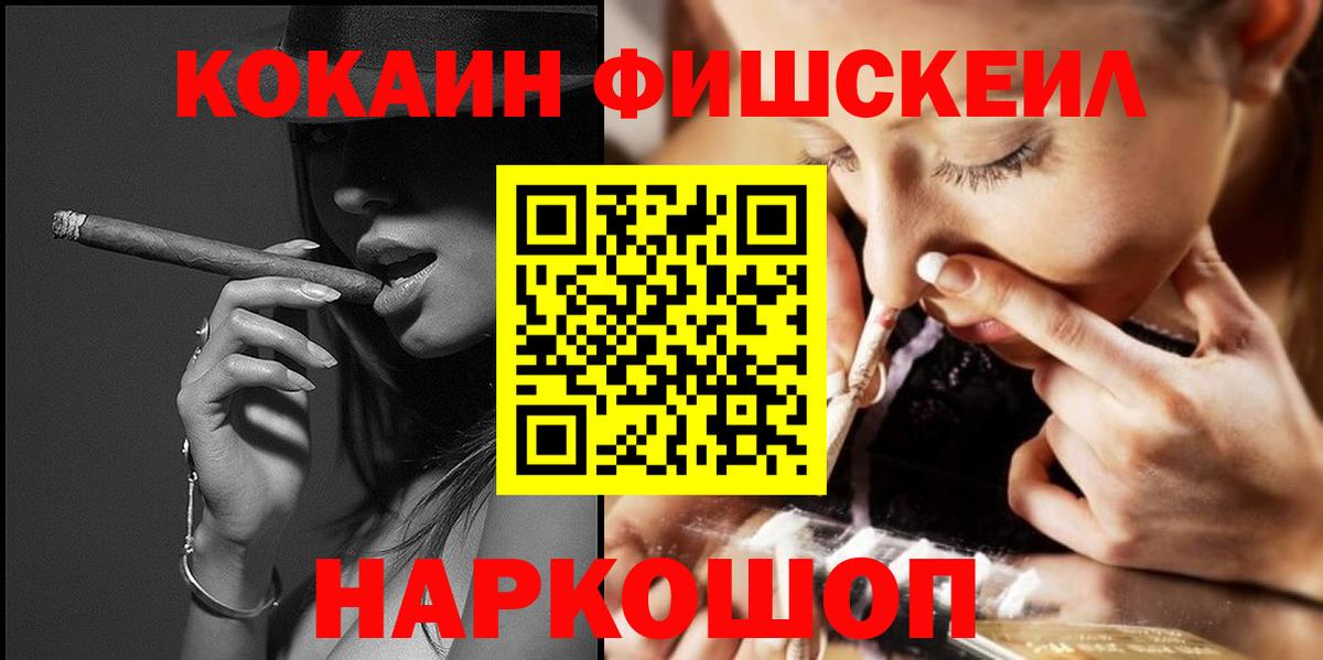 КОКАИН Fish Scale Белгород