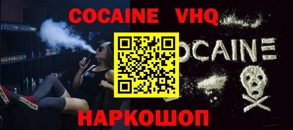 COCAIN VHQ  Cocaine  Белгород  КОКАИН FishScale  Вход с VPN 