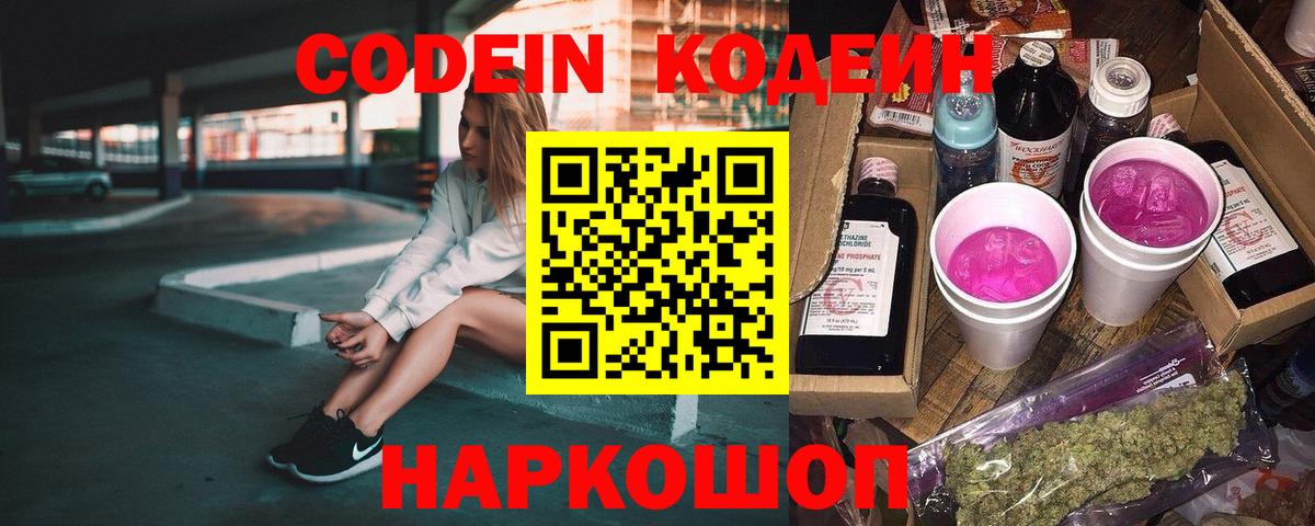 Кодеиновый сироп Lean напиток Lean (лин) Белгород