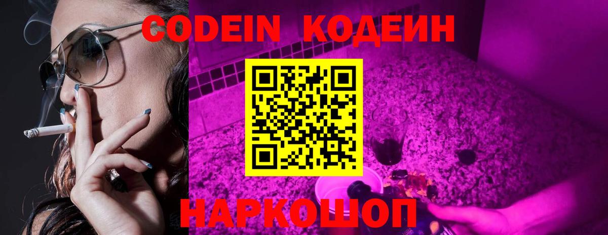 Codein Purple Drank  Codein напиток Lean (лин)  Белгород  Вход с VPN 
