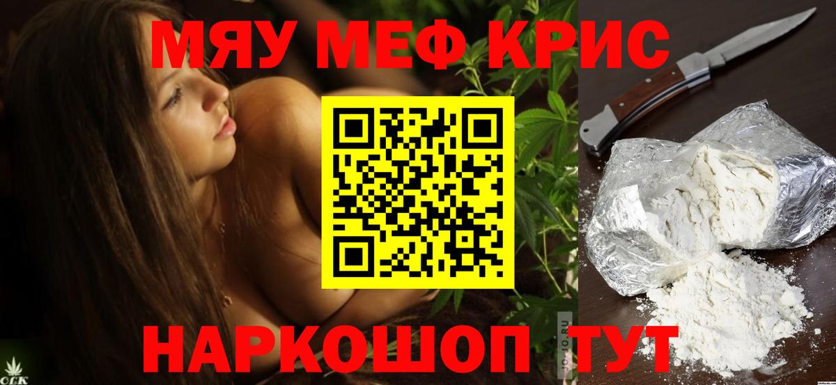 МЕФ  МЯУ-МЯУ  Белгород  МЯУ-МЯУ mephedrone  Мефедрон мяу мяу  Вход с VPN 