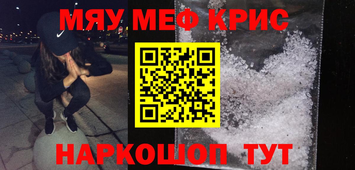 Мефедрон кристаллы Белгород