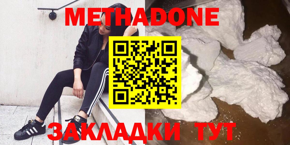 Метадон кристалл Белгород