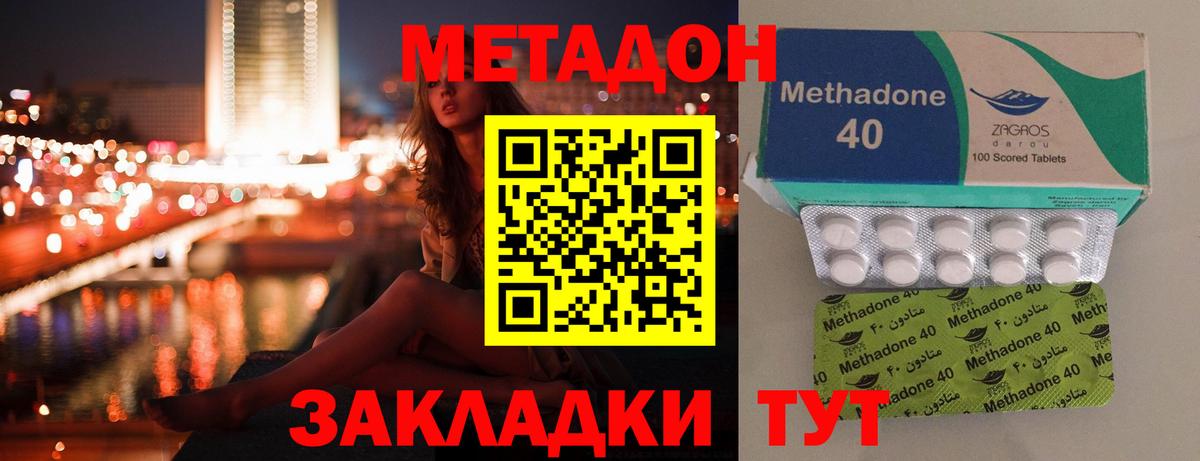 Метадон кристалл  МЕТАДОН белоснежный  Белгород  Вход с VPN 